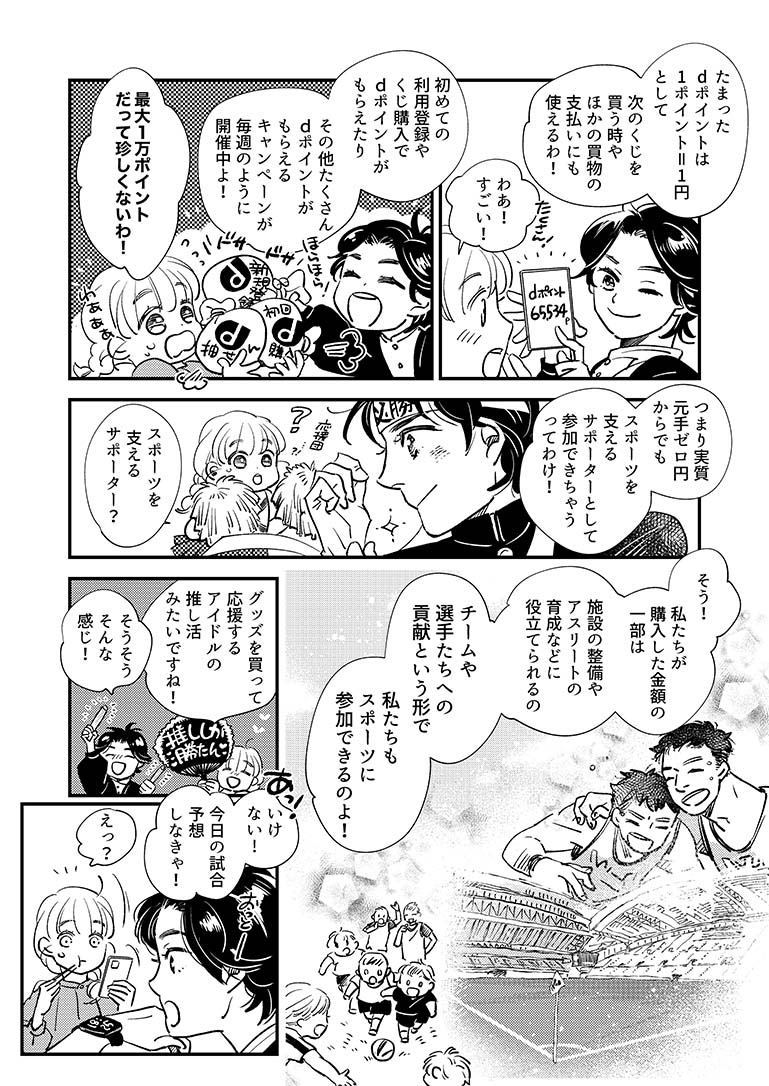 マンガでわかるドコモスポーツくじ（スポーツくじの楽しみ方編）