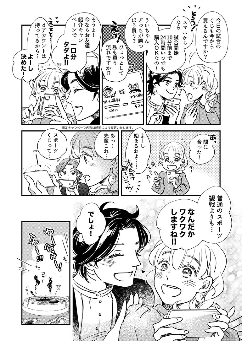 マンガでわかるドコモスポーツくじ（スポーツくじの楽しみ方編）