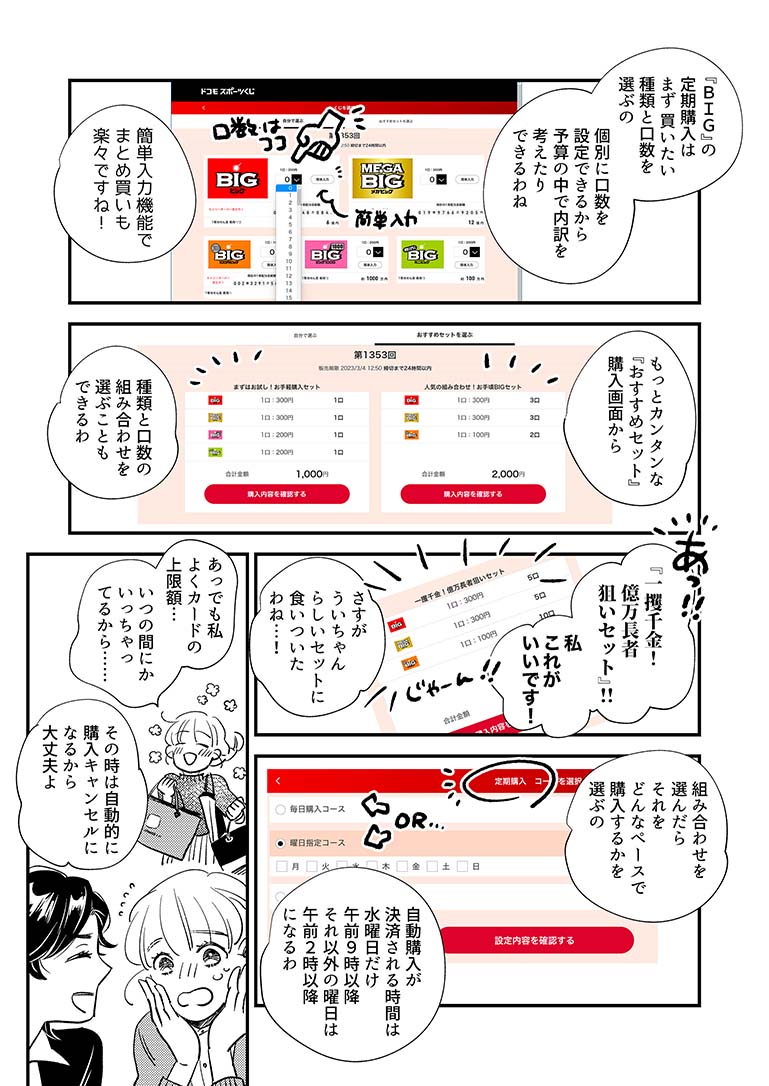 マンガでわかるドコモスポーツくじ（BIG定期購入編）