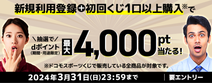 ドコモスポーツくじ｜ドコモスポーツくじから1等当せん者誕生！本日