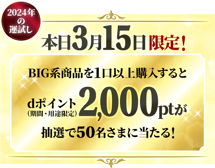 ドコモスポーツくじ｜ドコモスポーツくじから1等当せん者誕生！本日