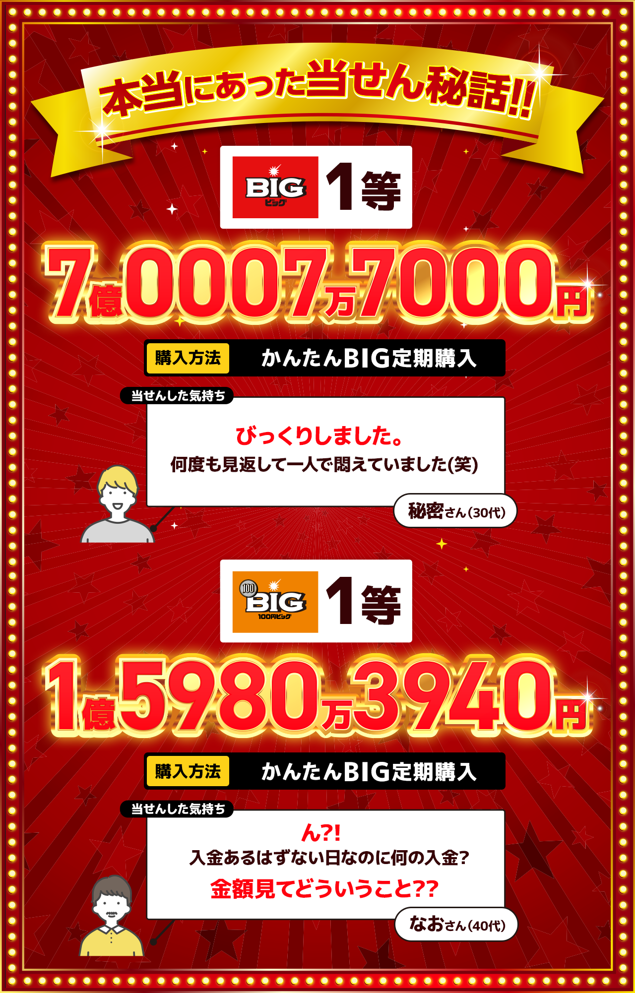 ドコモスポーツくじ｜3周年大感謝祭キャンペーン｜NTTドコモ公式