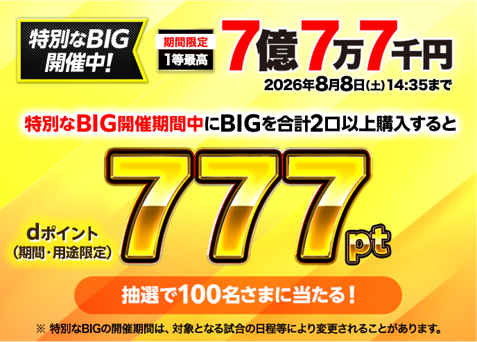 【70%off】定価500,000円 期間限定セール 7月末締切 ドコモスポーツくじ｜777開催回限定キャンペーン｜NTTドコモ公式