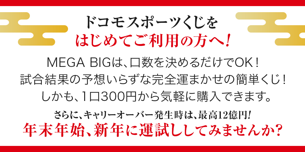ドコモスポーツくじ｜【dカード会員限定】利用登録で400ptもらえる