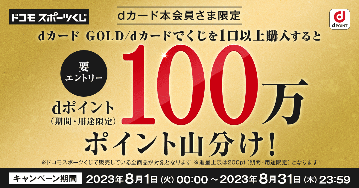 NTTdocomo - ドコモ 特別優待 dポイントクーポン 2枚 送料無料 dcard202308_ogp.png