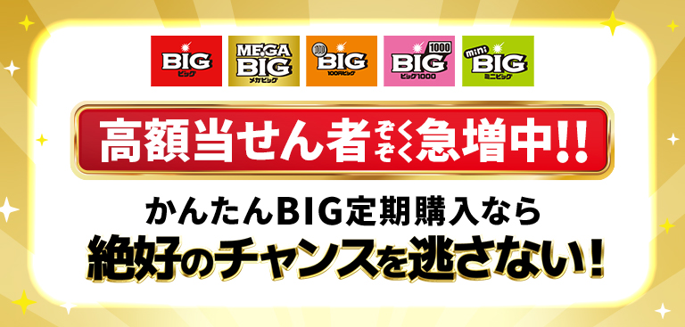ドコモスポーツくじ｜定期購入でdカード GOLD年会費相当分のd