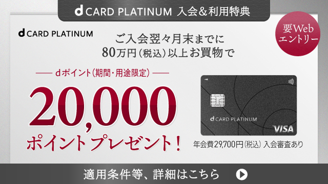ドコモスポーツくじ｜定期購入でdカード PLATINUM年会費相当分のd