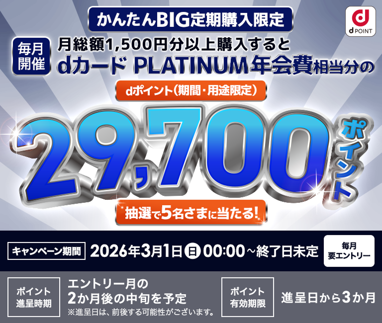 ドコモスポーツくじ｜定期購入でdカード PLATINUM年会費相当分のd