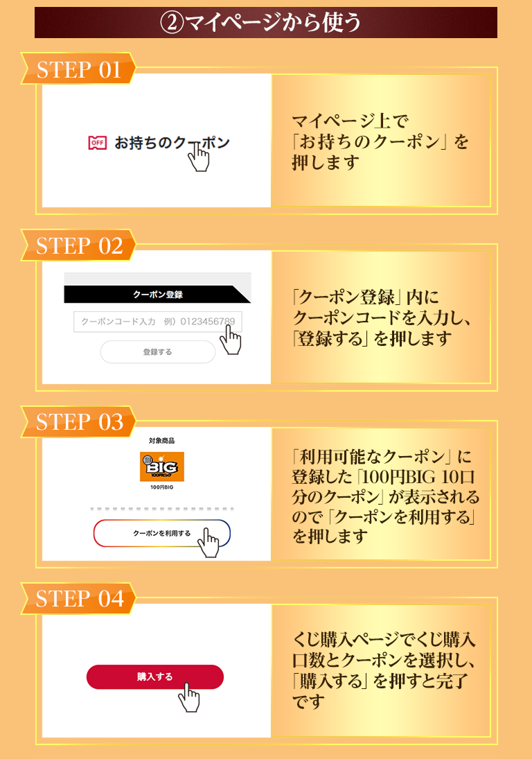 2.マイページから使う