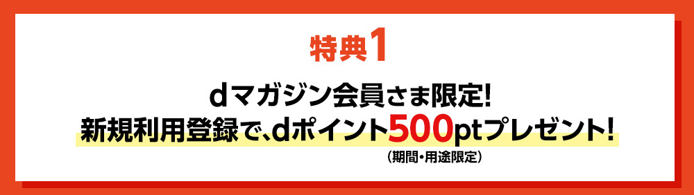 ドコモスポーツくじ｜【dマガジン会員さま限定】エントリー＆新規利用