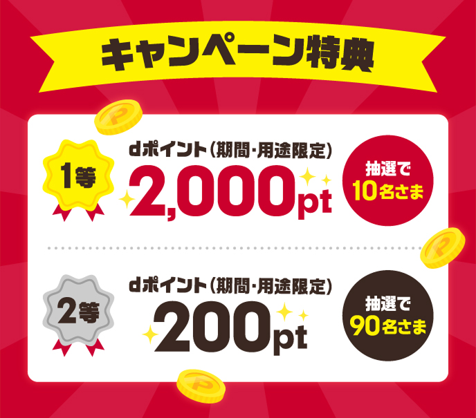 ドコモスポーツくじ｜dマガジン会員さま限定キャンペーン｜NTTドコモ公式