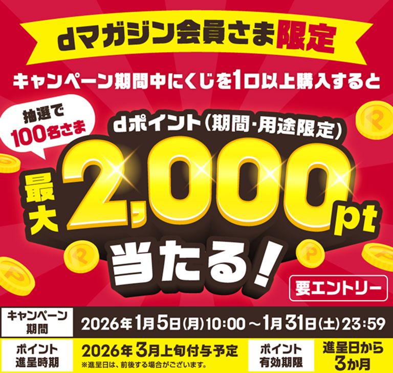 ドコモスポーツくじ｜dマガジン会員さま限定キャンペーン｜NTTドコモ公式