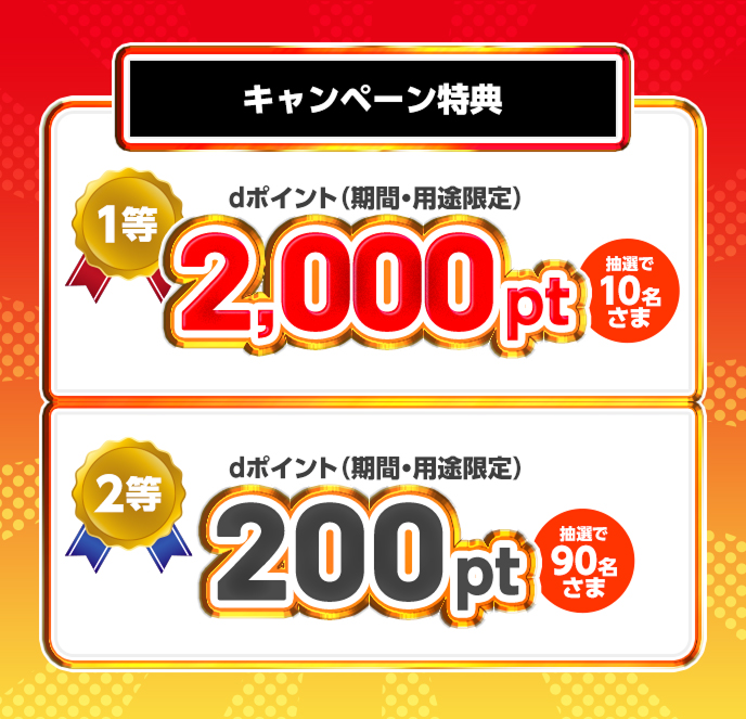 ドコモスポーツくじ｜dマガジン会員さま限定キャンペーン｜NTTドコモ公式