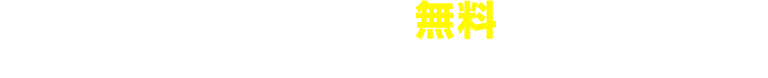 利用登録無料！ ドコモスポーツくじをはじめるならコチラ