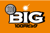 100円BIG