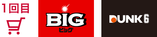 1回目 BIG DUNK6