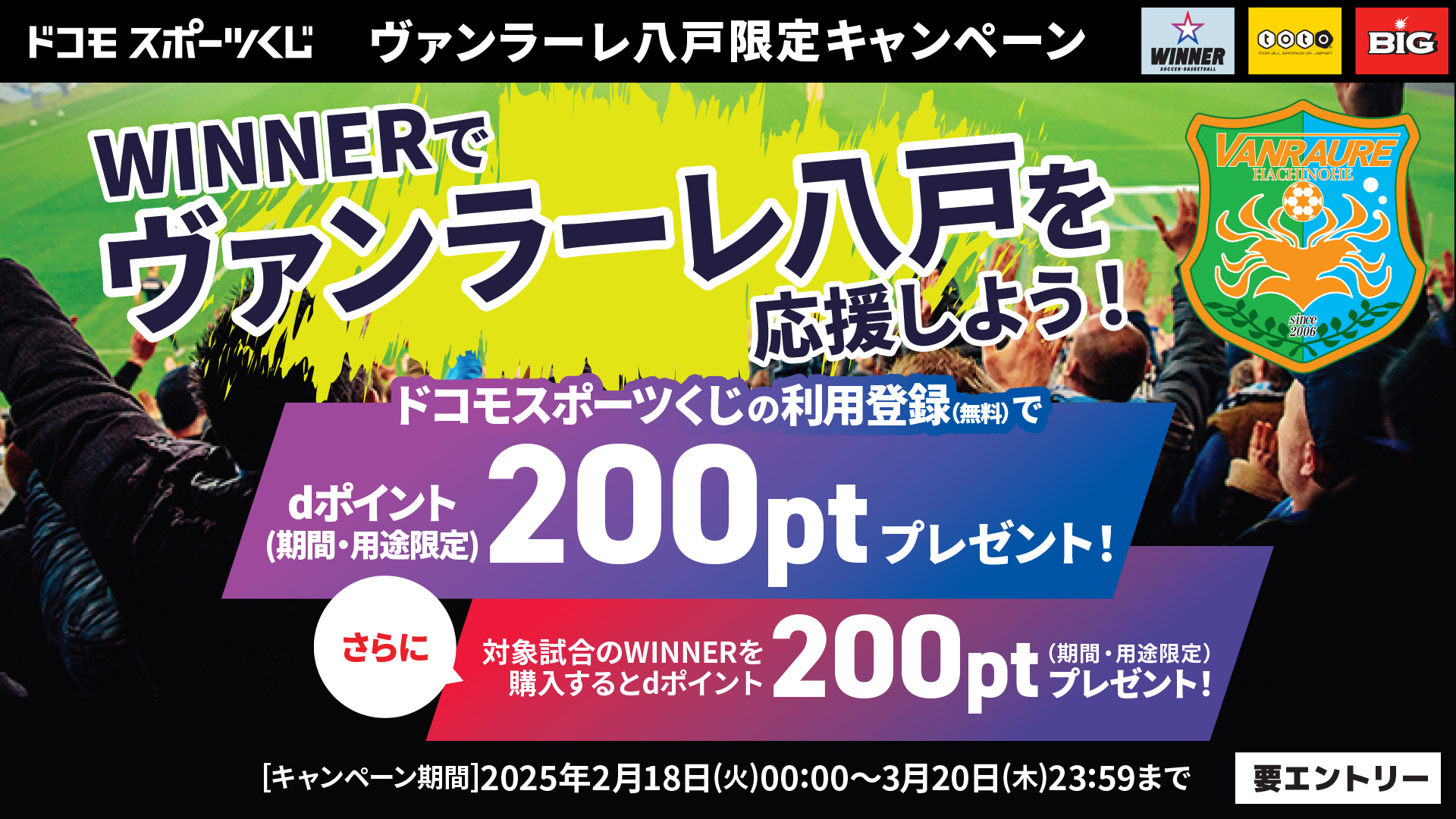 WINNERを買うならドコモスポーツくじがおトク！