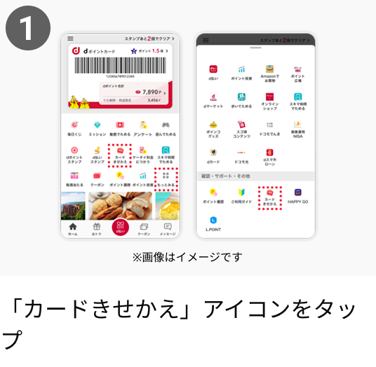 dポイントクラブアプリできせかえする手順1