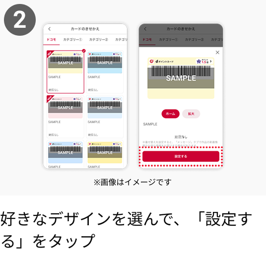 dポイントクラブアプリできせかえする手順2