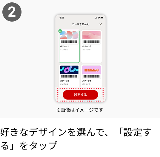 d払いアプリできせかえする手順2