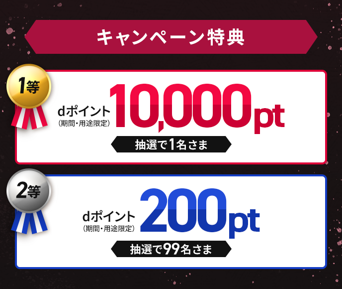 ドコモスポーツくじ｜WINNERで鹿島アントラーズを応援しよう