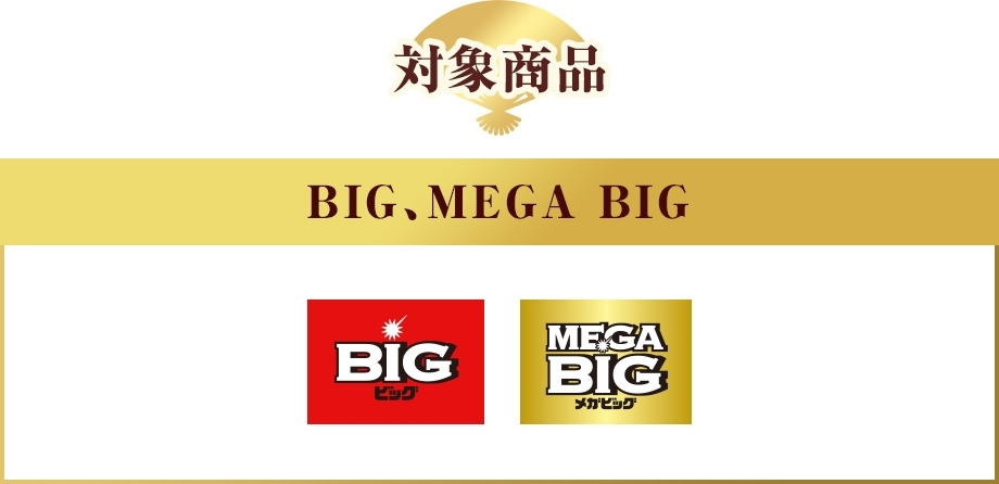 ドコモスポーツくじ｜本日、一粒万倍日×神吉日！対象商品を300円以上