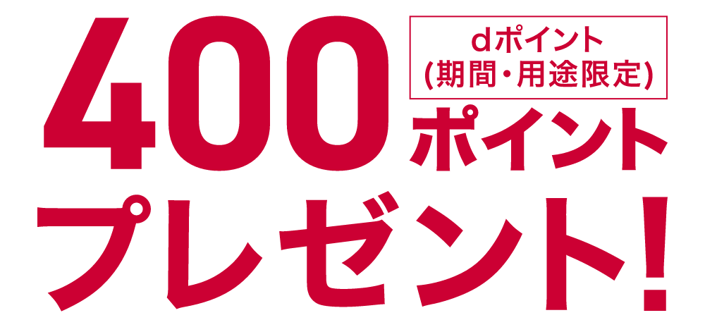 NTTdocomo - ドコモ 特別優待 dポイントクーポン 2枚 送料無料 街のお店でつかえる！あなたのためのd払いクーポン｜d払い - d