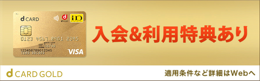 ドコモスポーツくじ｜【dカード会員限定】利用登録で400ptもらえる