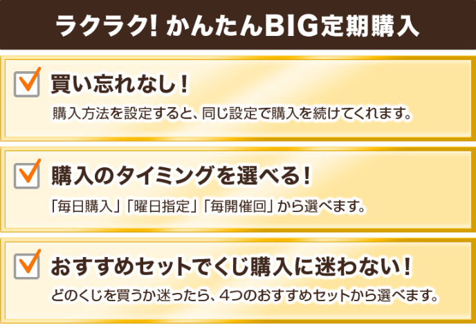 ドコモスポーツくじ｜新規利用登録から7日間限定 定期購入キャンペーン