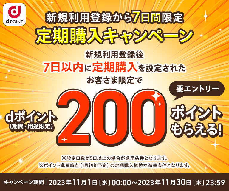 ●10月限定すべての商品20%割引● 様確認用 ドコモスポーツくじ｜新規利用登録から7日間限定 定期購入キャンペーン