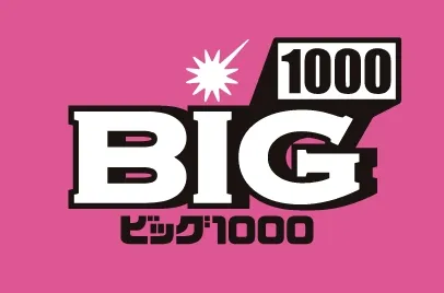 BIG1000 ビッグ1000
