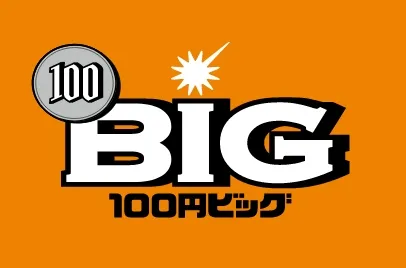 BIG 100円ビッグ