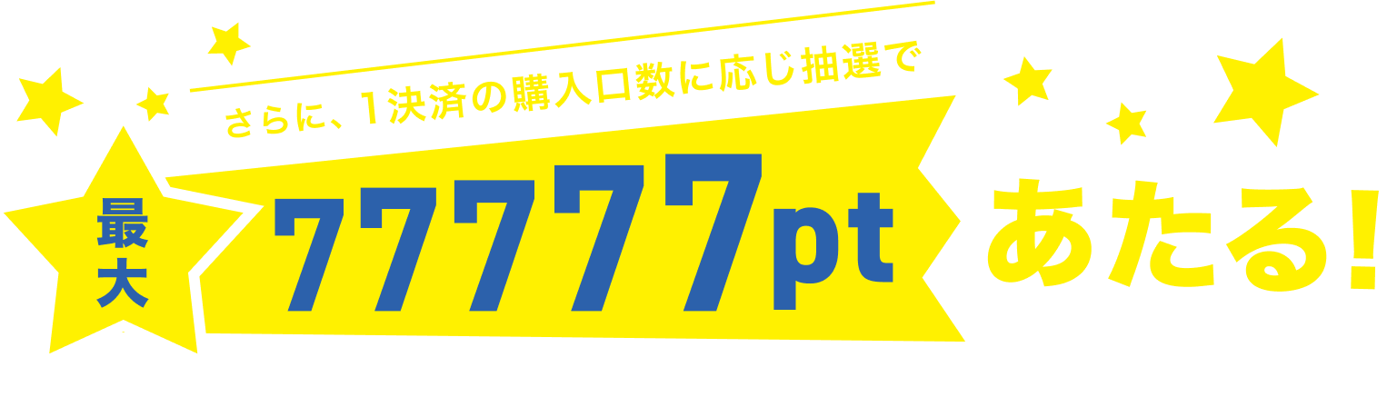 ドコモスポーツくじ｜ゾロ目の日キャンペーン2025年7月 BIGくじ購入でd